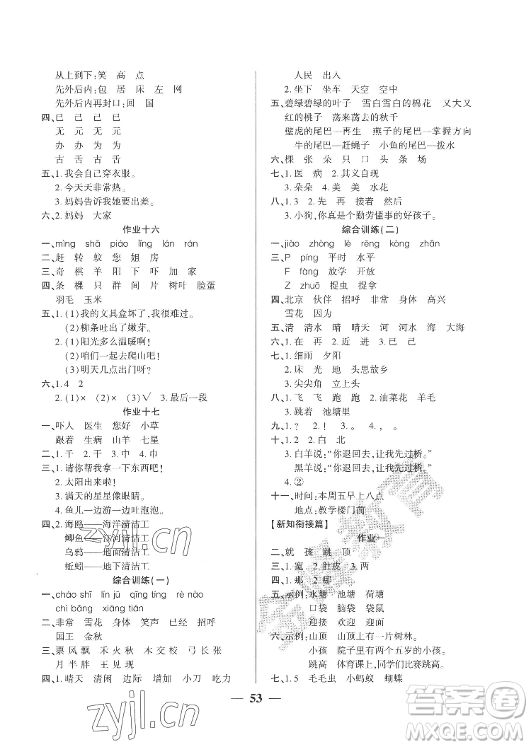 新疆文化出版社2022開心暑假作業(yè)假期計(jì)劃語(yǔ)文一年級(jí)部編版答案