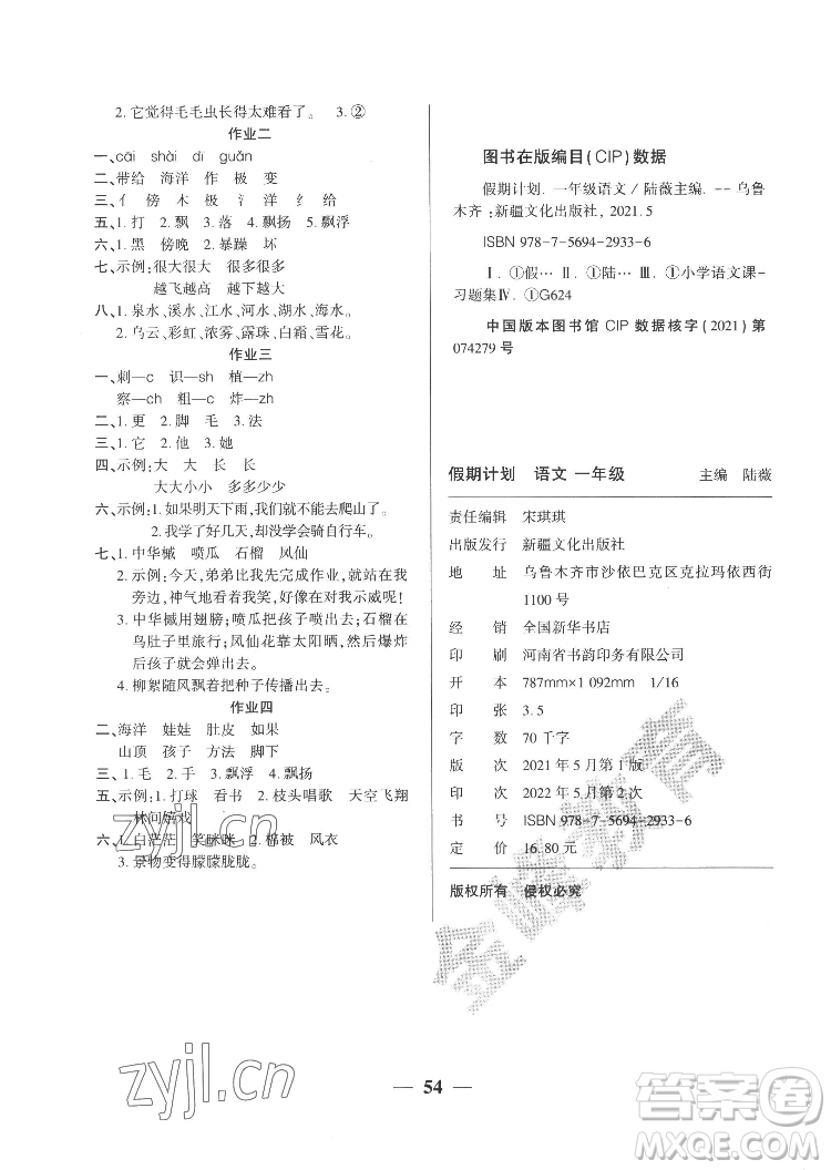 新疆文化出版社2022開心暑假作業(yè)假期計(jì)劃語(yǔ)文一年級(jí)部編版答案