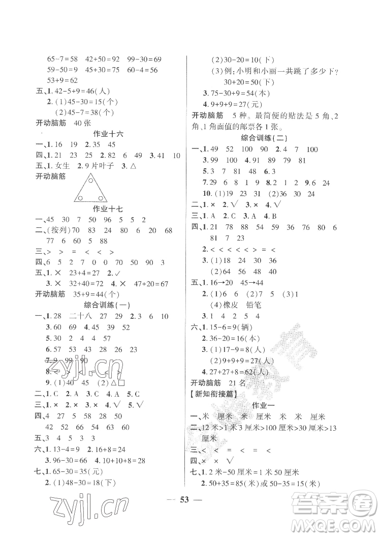 新疆文化出版社2022開心暑假作業(yè)假期計(jì)劃數(shù)學(xué)一年級(jí)人教版答案