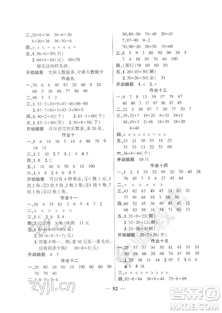 新疆文化出版社2022開心暑假作業(yè)假期計(jì)劃數(shù)學(xué)一年級(jí)人教版答案