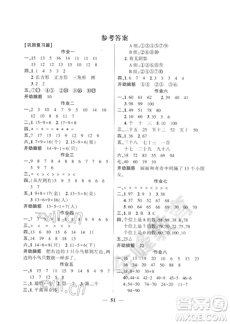 新疆文化出版社2022開心暑假作業(yè)假期計(jì)劃數(shù)學(xué)一年級(jí)人教版答案