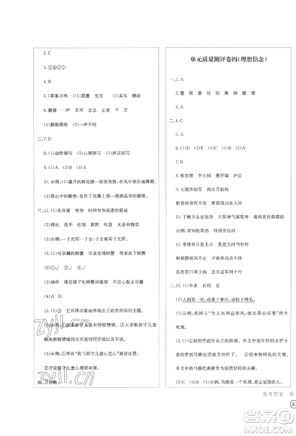 四川辭書出版社2022學(xué)科素養(yǎng)質(zhì)量測評卷六年級下冊語文人教版參考答案