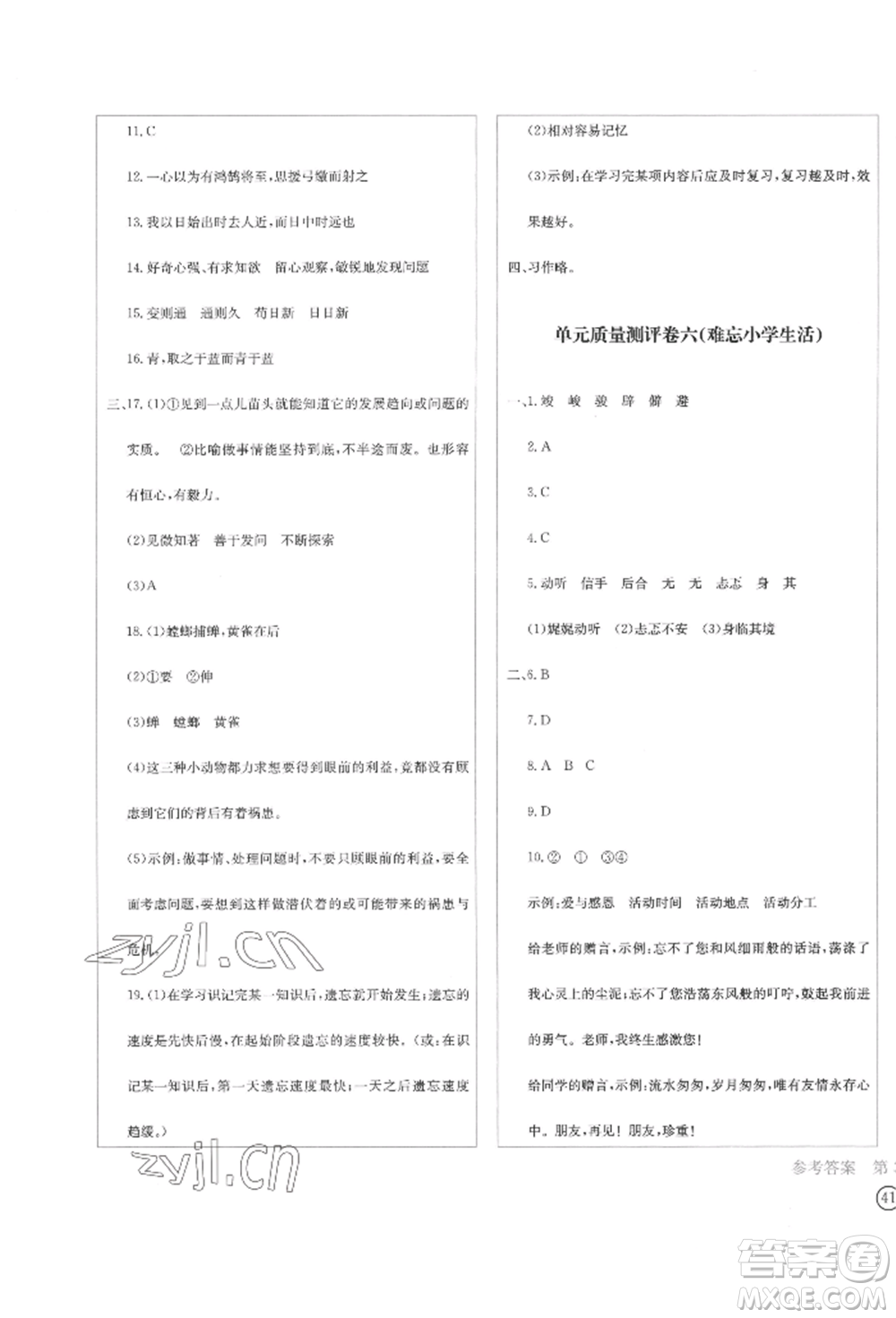 四川辭書出版社2022學(xué)科素養(yǎng)質(zhì)量測評卷六年級下冊語文人教版參考答案