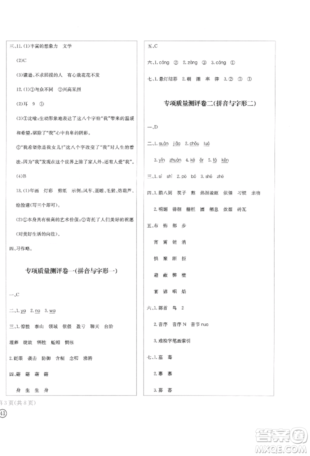 四川辭書出版社2022學(xué)科素養(yǎng)質(zhì)量測評卷六年級下冊語文人教版參考答案