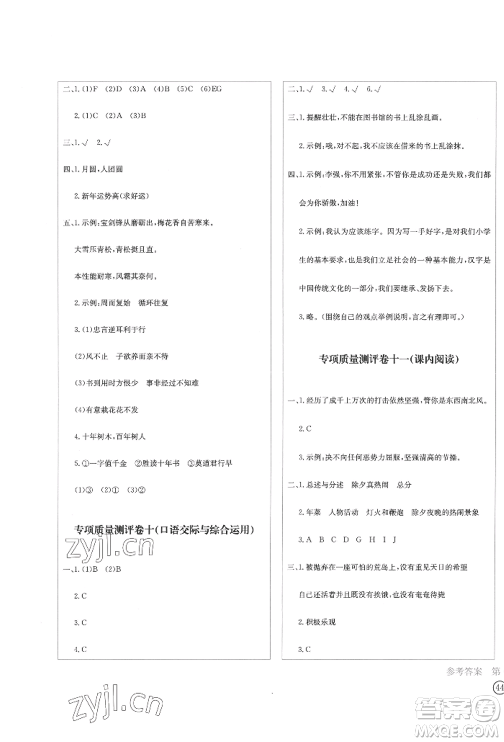 四川辭書出版社2022學(xué)科素養(yǎng)質(zhì)量測評卷六年級下冊語文人教版參考答案