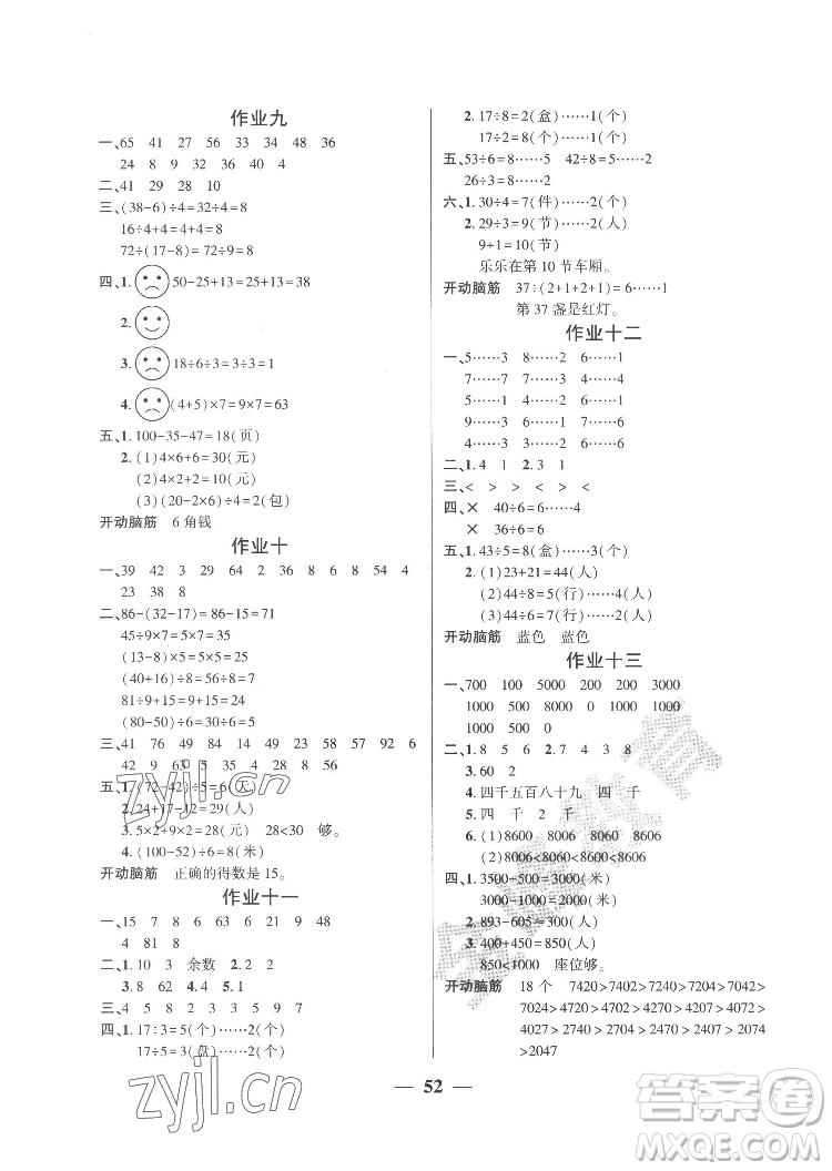 新疆文化出版社2022開心暑假作業(yè)假期計(jì)劃數(shù)學(xué)二年級人教版答案