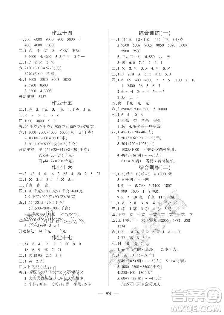 新疆文化出版社2022開心暑假作業(yè)假期計(jì)劃數(shù)學(xué)二年級人教版答案
