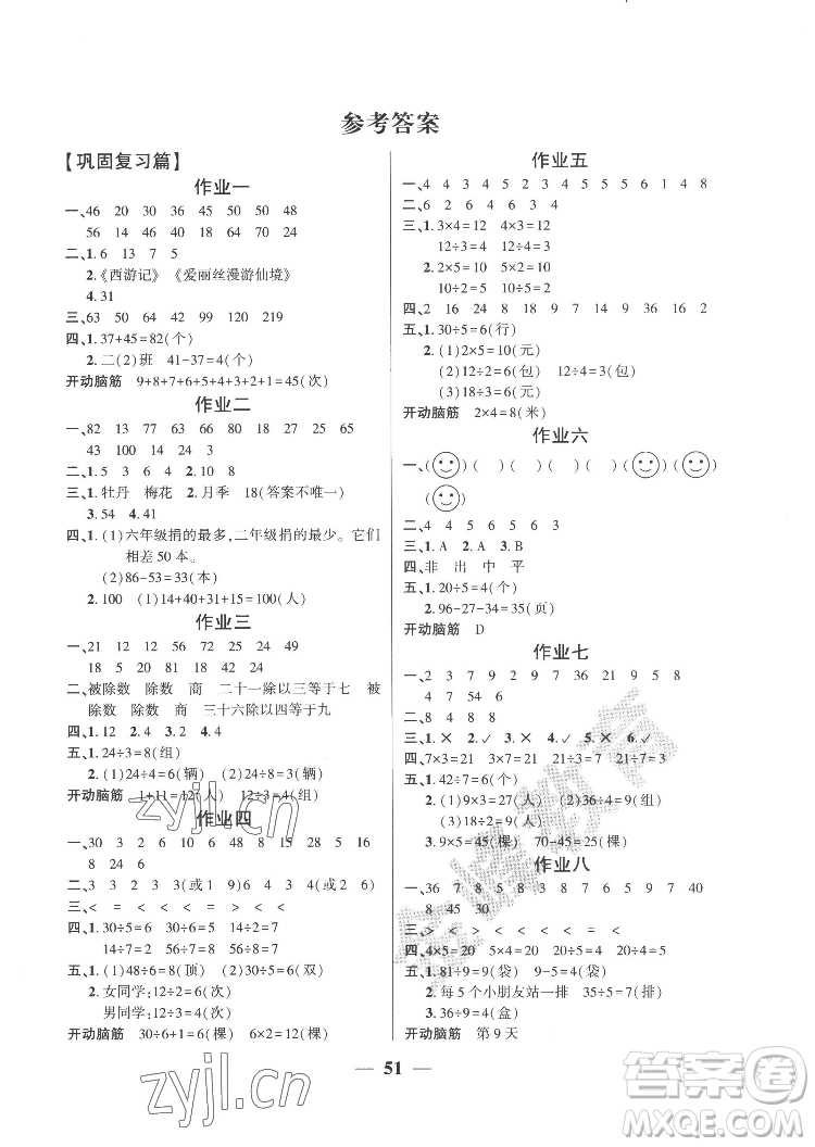 新疆文化出版社2022開心暑假作業(yè)假期計(jì)劃數(shù)學(xué)二年級人教版答案