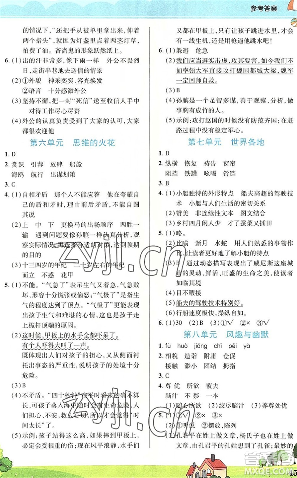 中原農(nóng)民出版社2022豫新銳暑假作業(yè)五年級(jí)語(yǔ)文人教版答案