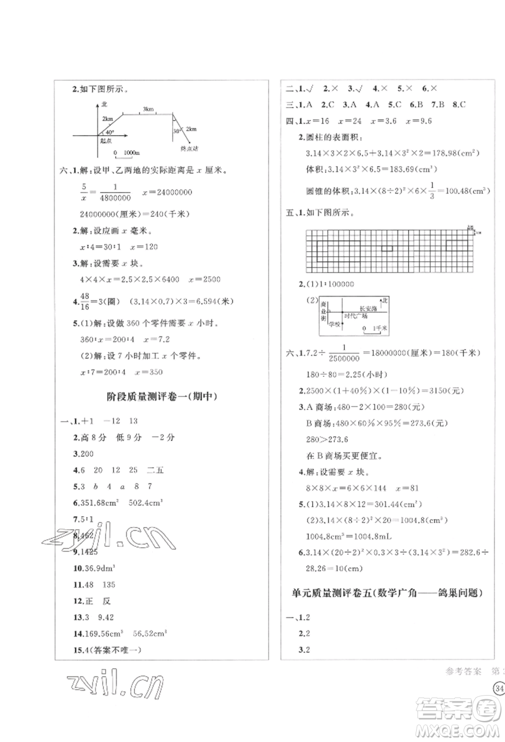 四川辭書出版社2022學科素養(yǎng)質量測評卷六年級下冊數學人教版參考答案