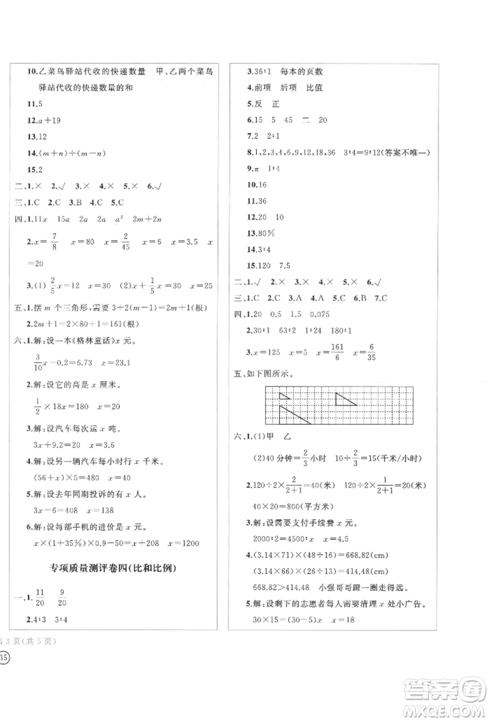 四川辭書出版社2022學科素養(yǎng)質量測評卷六年級下冊數學人教版參考答案