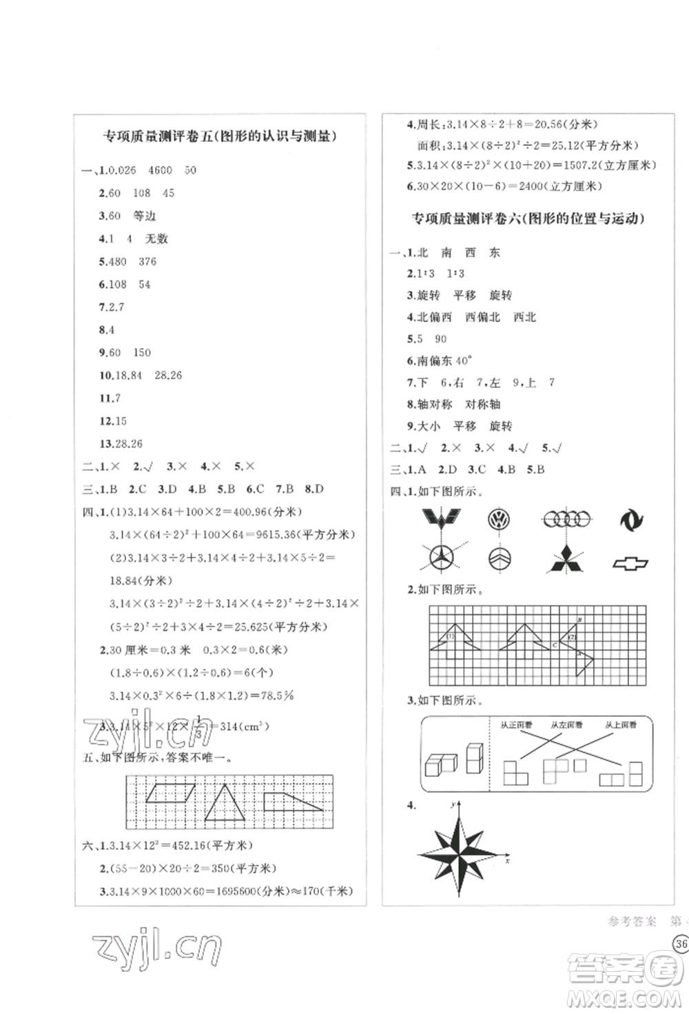 四川辭書出版社2022學科素養(yǎng)質量測評卷六年級下冊數學人教版參考答案