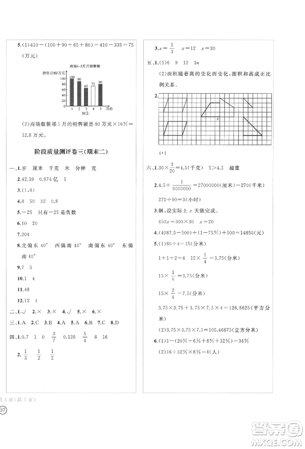 四川辭書出版社2022學科素養(yǎng)質量測評卷六年級下冊數學人教版參考答案
