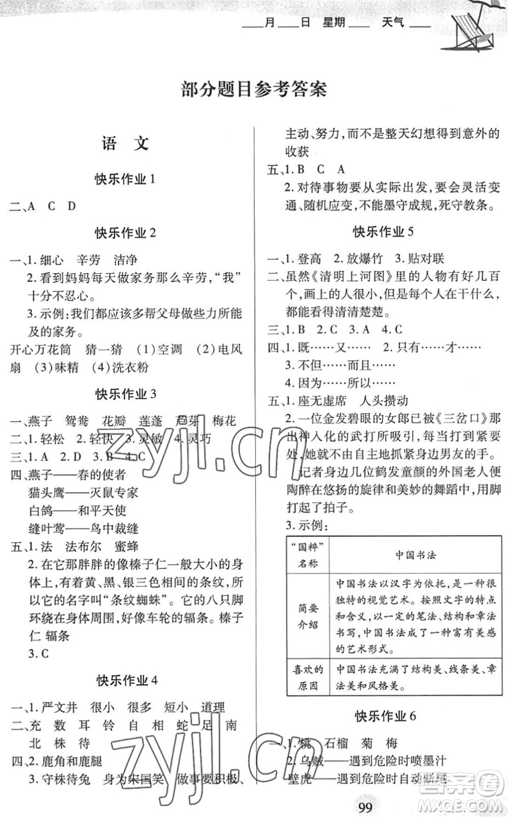 二十一世紀(jì)出版社2022小學(xué)暑假作業(yè)三年級(jí)合訂本人教版答案