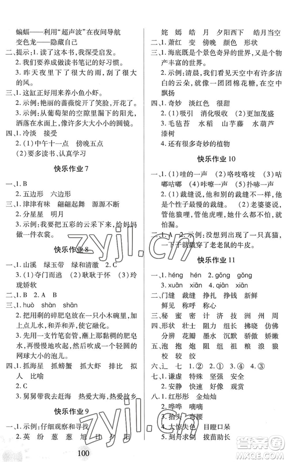 二十一世紀(jì)出版社2022小學(xué)暑假作業(yè)三年級(jí)合訂本人教版答案