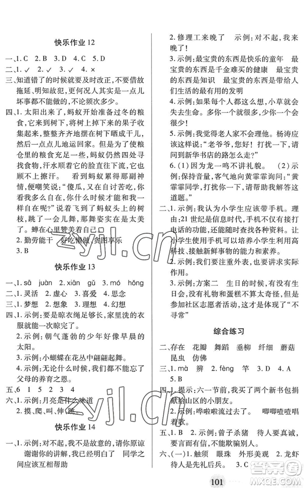 二十一世紀(jì)出版社2022小學(xué)暑假作業(yè)三年級(jí)合訂本人教版答案