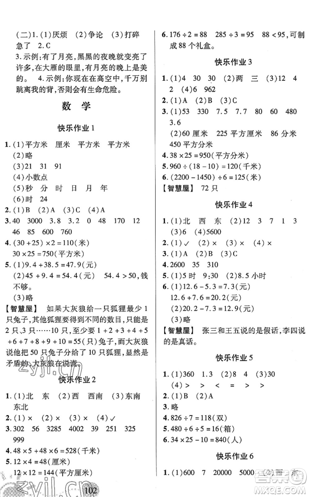 二十一世紀(jì)出版社2022小學(xué)暑假作業(yè)三年級(jí)合訂本人教版答案