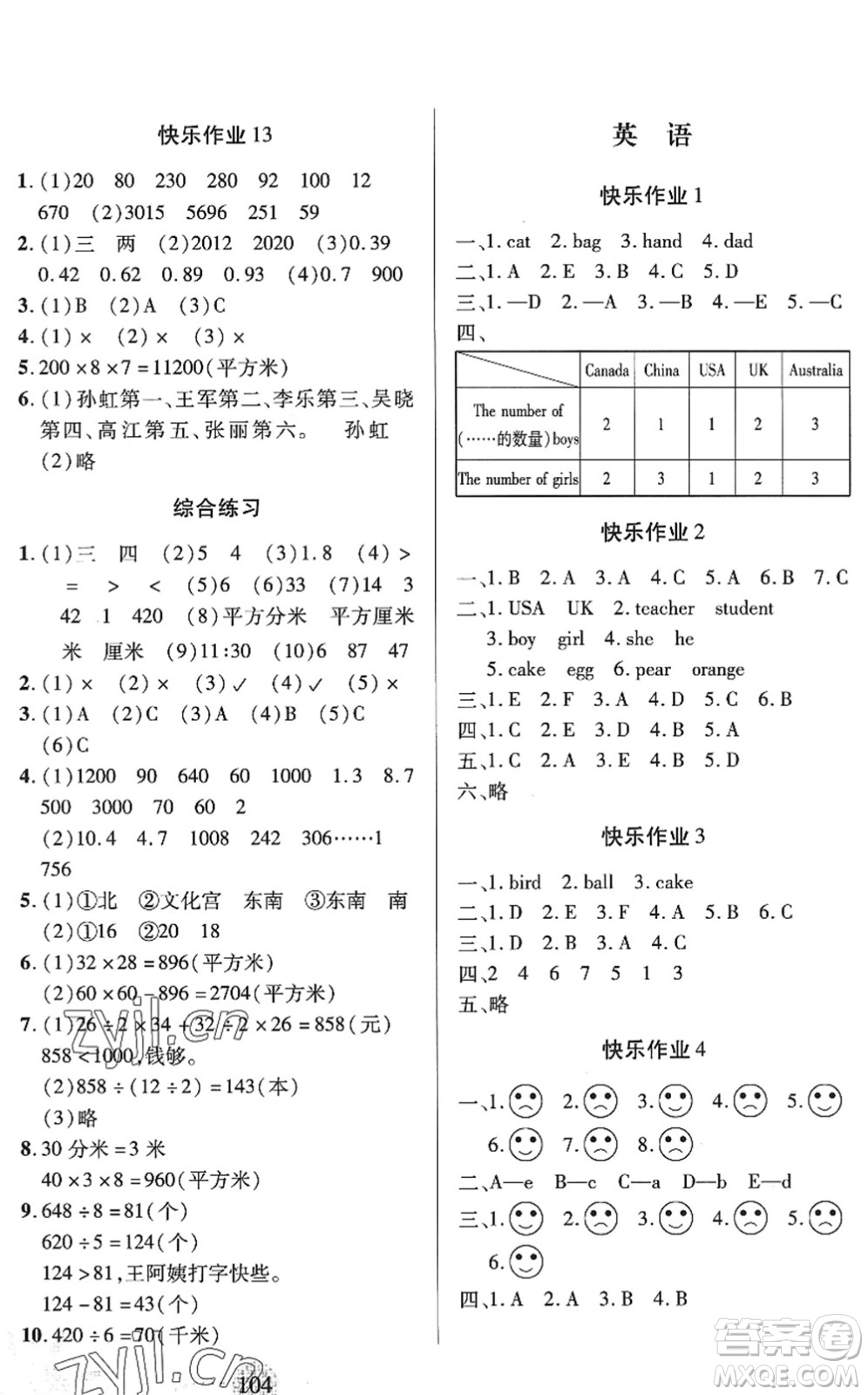 二十一世紀(jì)出版社2022小學(xué)暑假作業(yè)三年級(jí)合訂本人教版答案