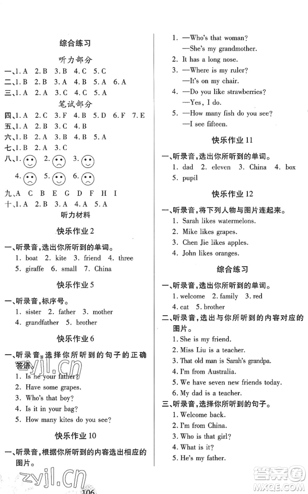 二十一世紀(jì)出版社2022小學(xué)暑假作業(yè)三年級(jí)合訂本人教版答案