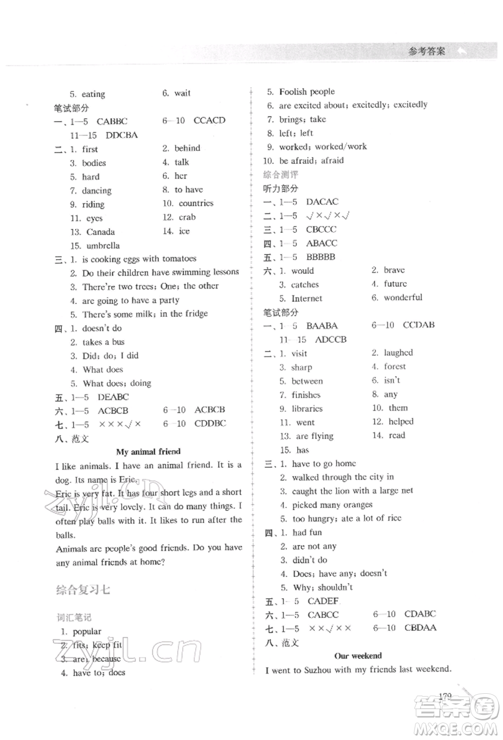 南京大學(xué)出版社2022南大勵學(xué)智慧英語小升初綜合復(fù)習(xí)與測評通用版參考答案