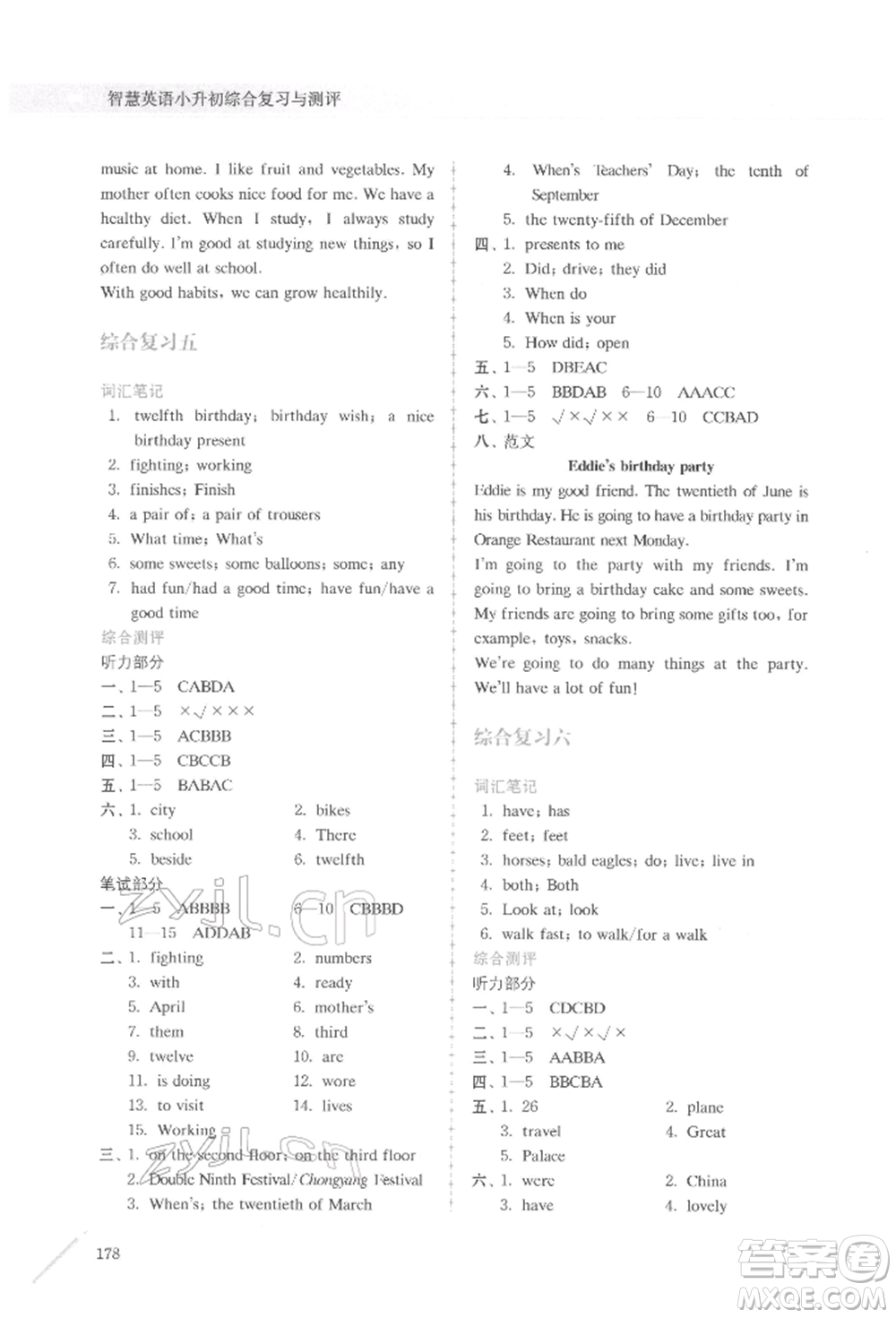 南京大學(xué)出版社2022南大勵學(xué)智慧英語小升初綜合復(fù)習(xí)與測評通用版參考答案