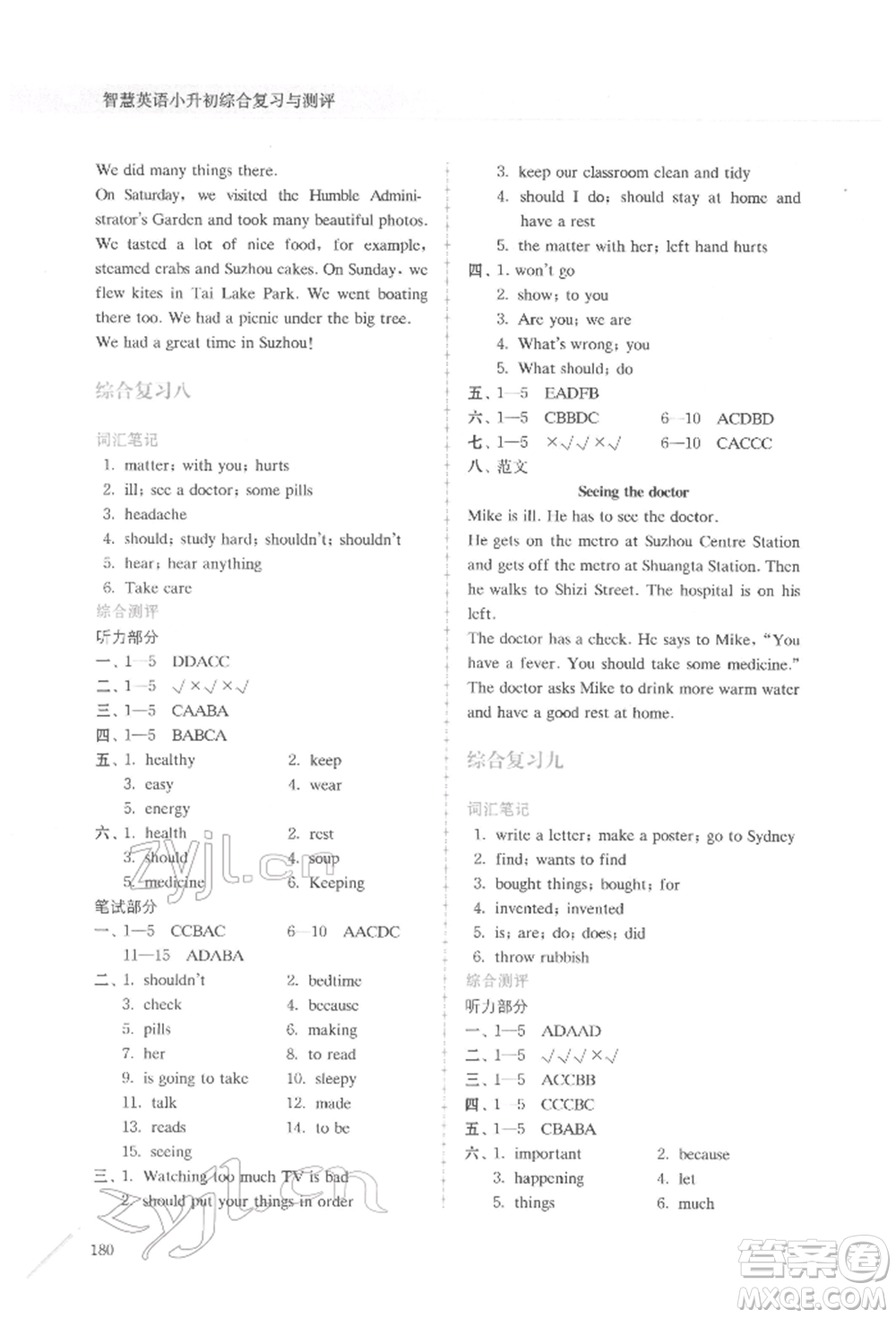 南京大學(xué)出版社2022南大勵學(xué)智慧英語小升初綜合復(fù)習(xí)與測評通用版參考答案