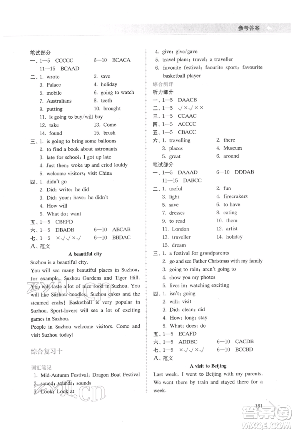 南京大學(xué)出版社2022南大勵學(xué)智慧英語小升初綜合復(fù)習(xí)與測評通用版參考答案