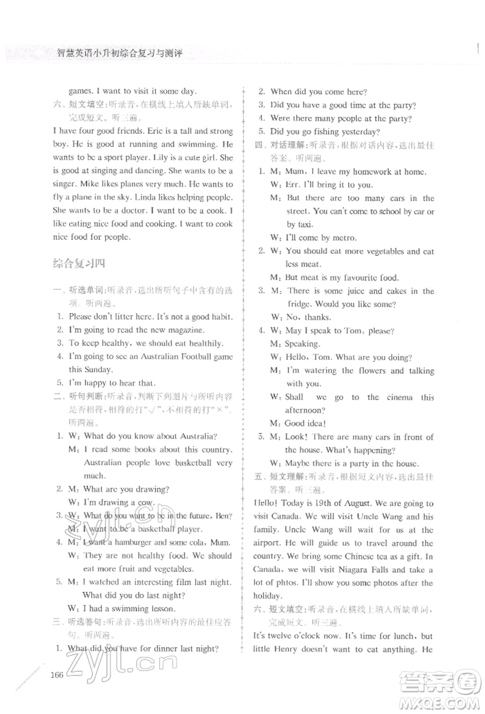 南京大學(xué)出版社2022南大勵學(xué)智慧英語小升初綜合復(fù)習(xí)與測評通用版參考答案