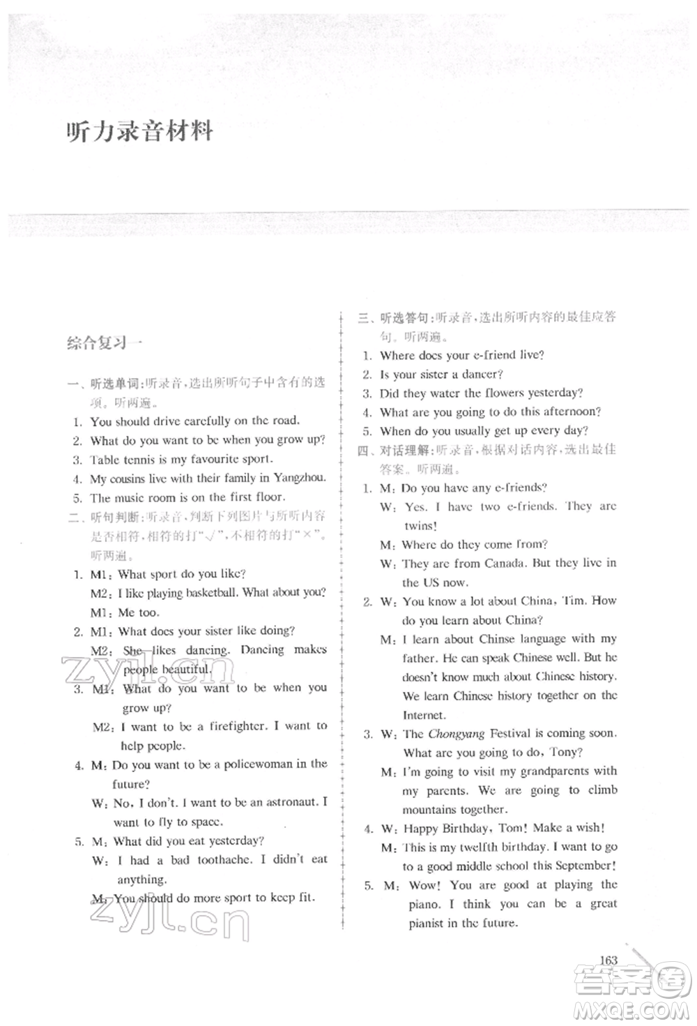 南京大學(xué)出版社2022南大勵學(xué)智慧英語小升初綜合復(fù)習(xí)與測評通用版參考答案