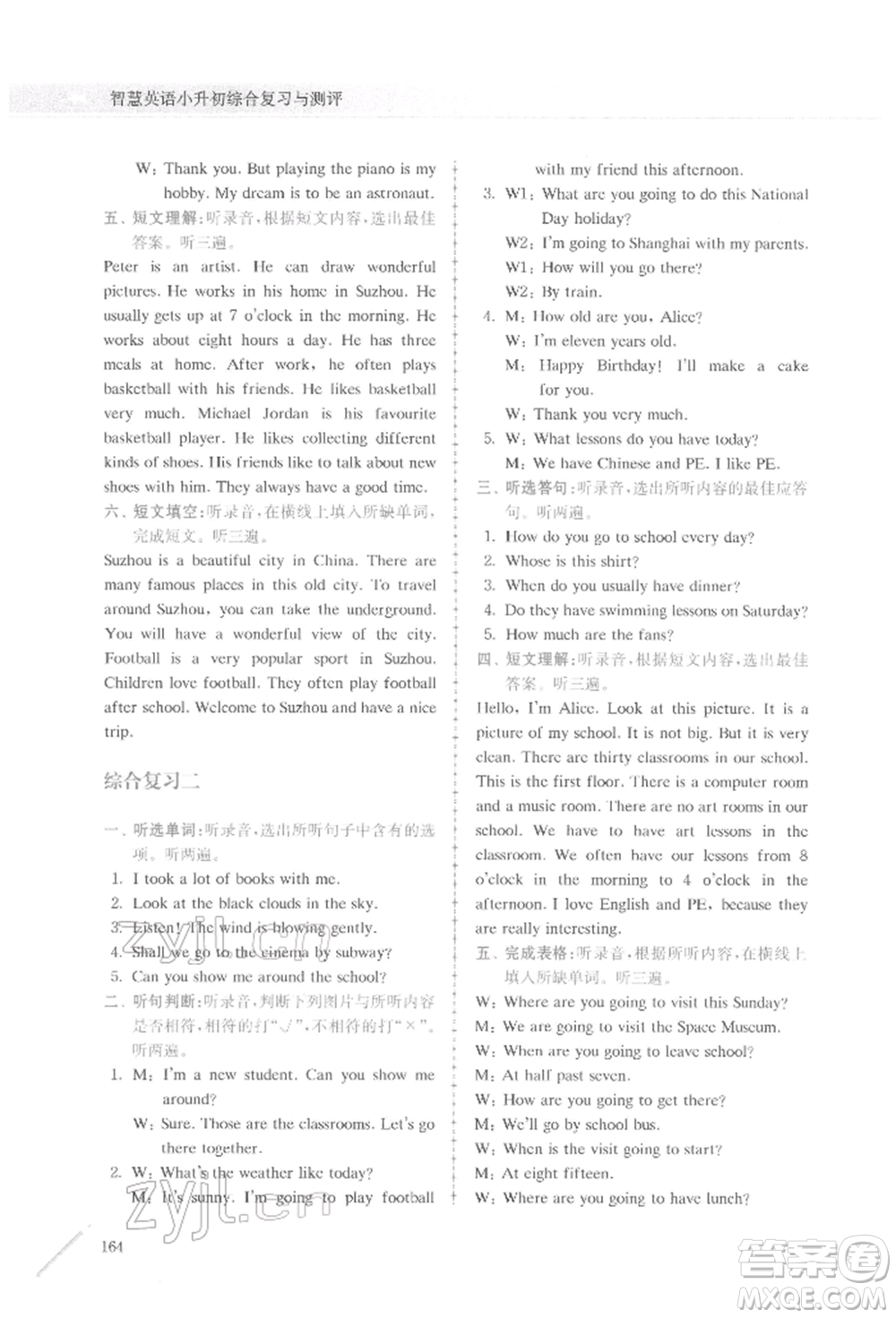 南京大學(xué)出版社2022南大勵學(xué)智慧英語小升初綜合復(fù)習(xí)與測評通用版參考答案