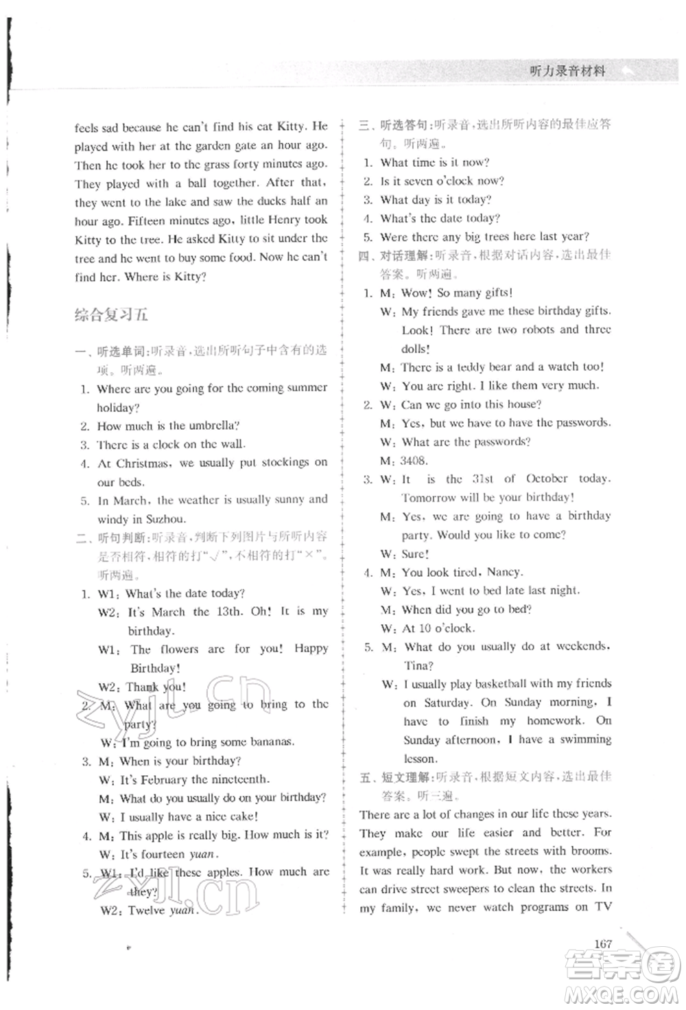 南京大學(xué)出版社2022南大勵學(xué)智慧英語小升初綜合復(fù)習(xí)與測評通用版參考答案