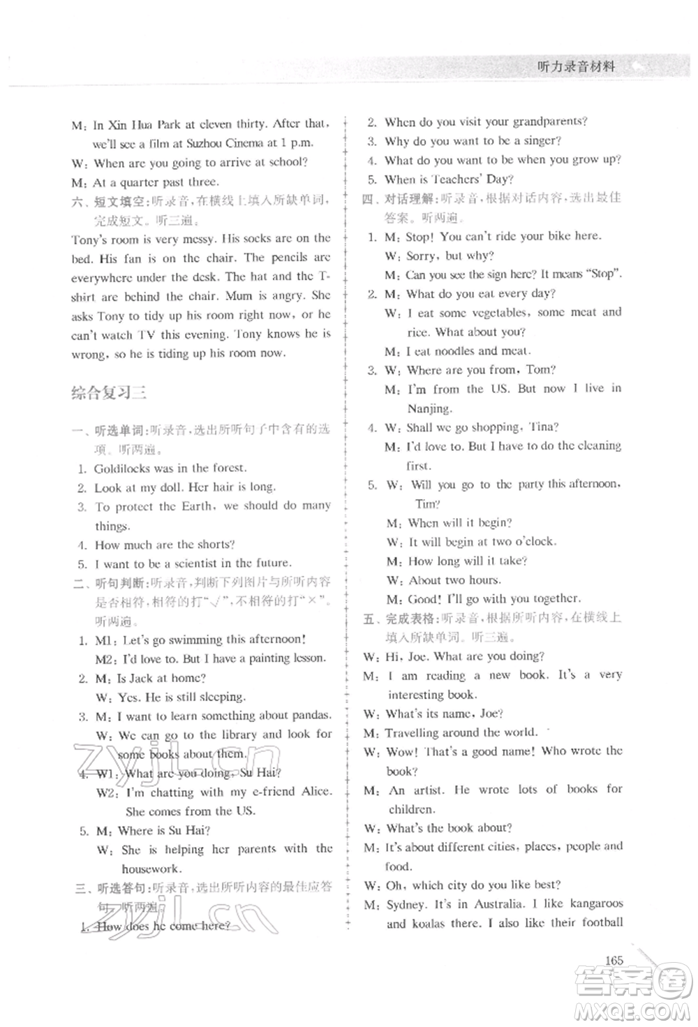 南京大學(xué)出版社2022南大勵學(xué)智慧英語小升初綜合復(fù)習(xí)與測評通用版參考答案