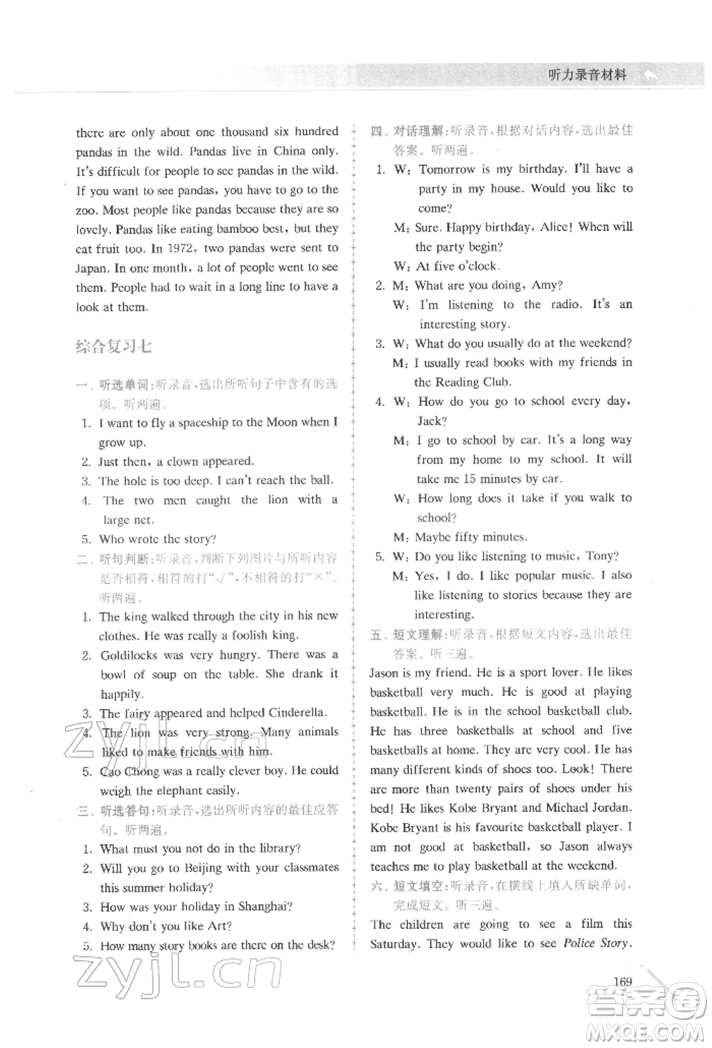 南京大學(xué)出版社2022南大勵學(xué)智慧英語小升初綜合復(fù)習(xí)與測評通用版參考答案