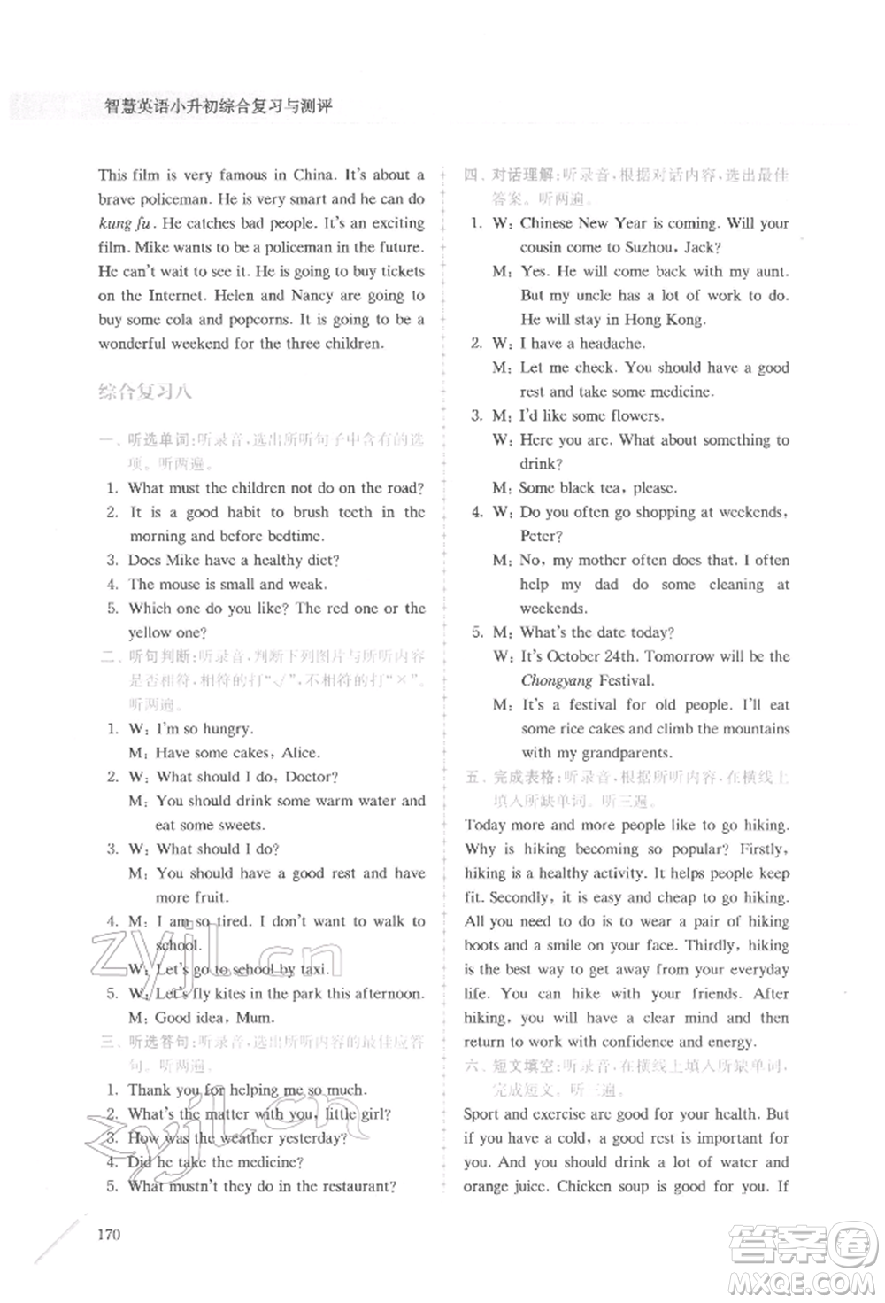 南京大學(xué)出版社2022南大勵學(xué)智慧英語小升初綜合復(fù)習(xí)與測評通用版參考答案