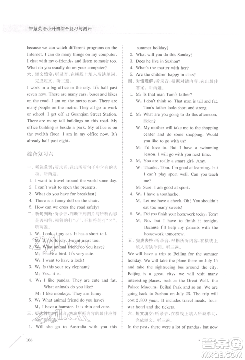 南京大學(xué)出版社2022南大勵學(xué)智慧英語小升初綜合復(fù)習(xí)與測評通用版參考答案