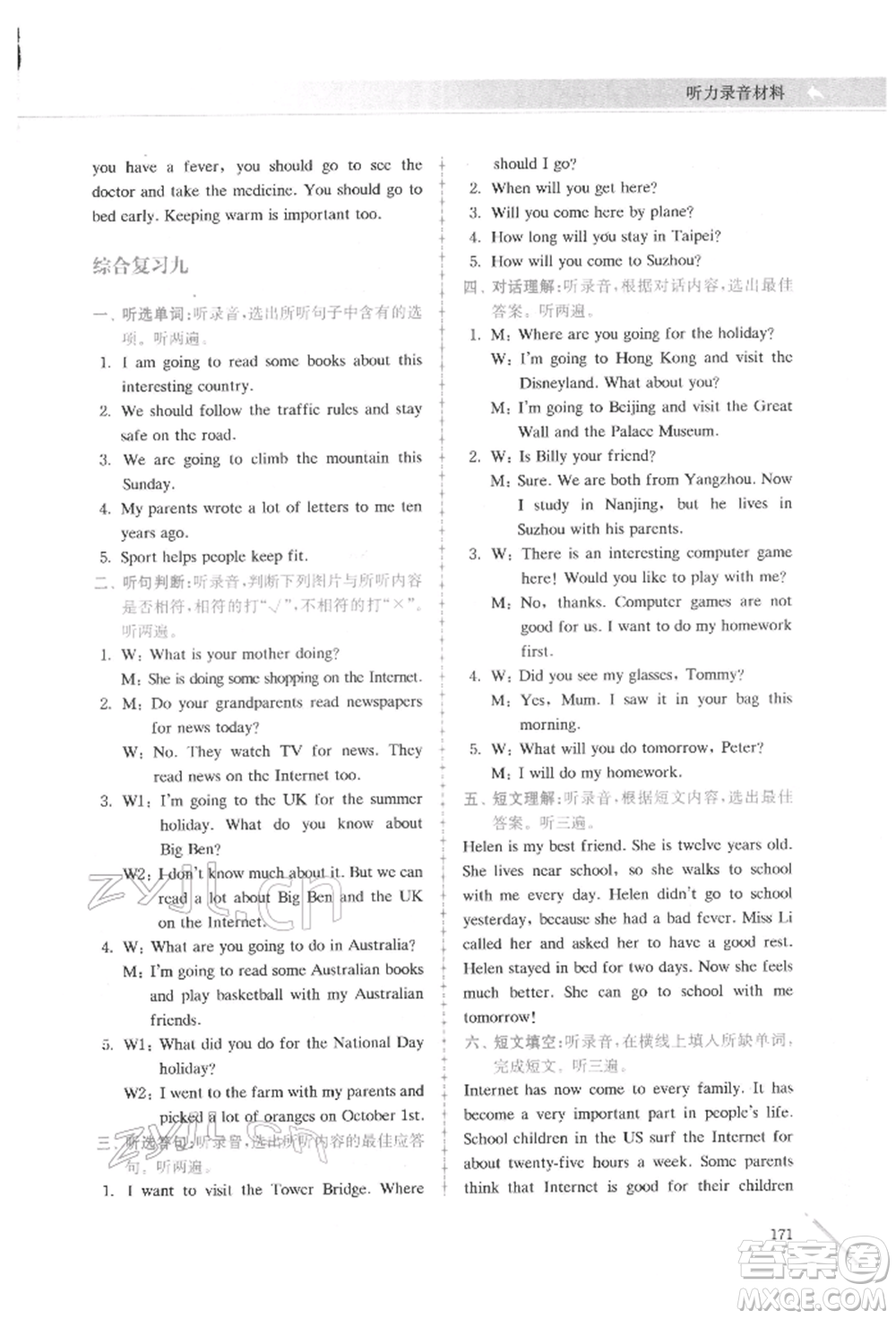 南京大學(xué)出版社2022南大勵學(xué)智慧英語小升初綜合復(fù)習(xí)與測評通用版參考答案