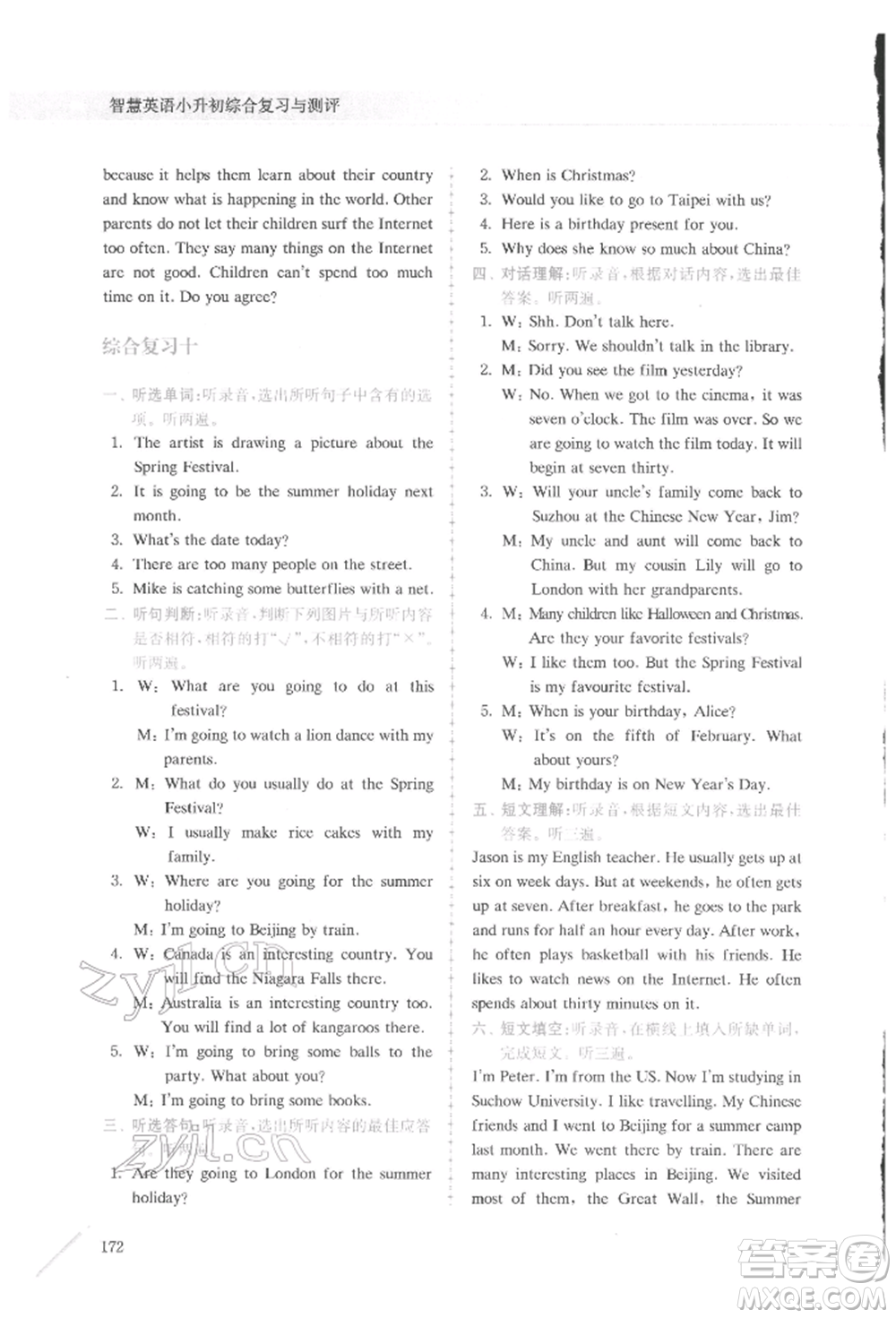 南京大學(xué)出版社2022南大勵學(xué)智慧英語小升初綜合復(fù)習(xí)與測評通用版參考答案
