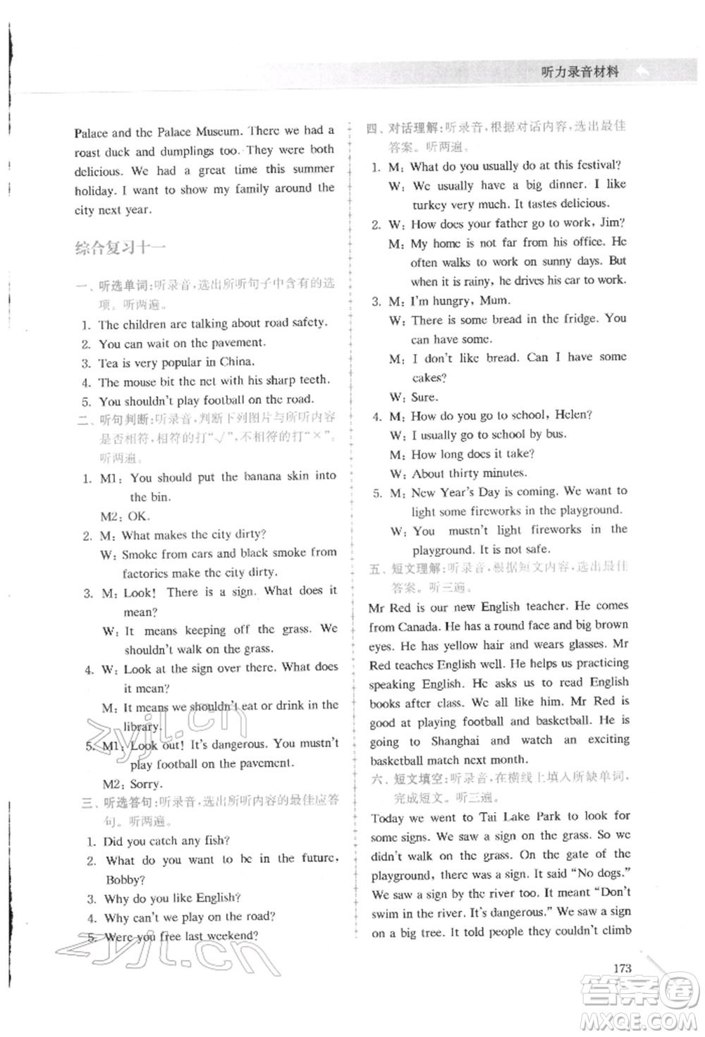 南京大學(xué)出版社2022南大勵學(xué)智慧英語小升初綜合復(fù)習(xí)與測評通用版參考答案