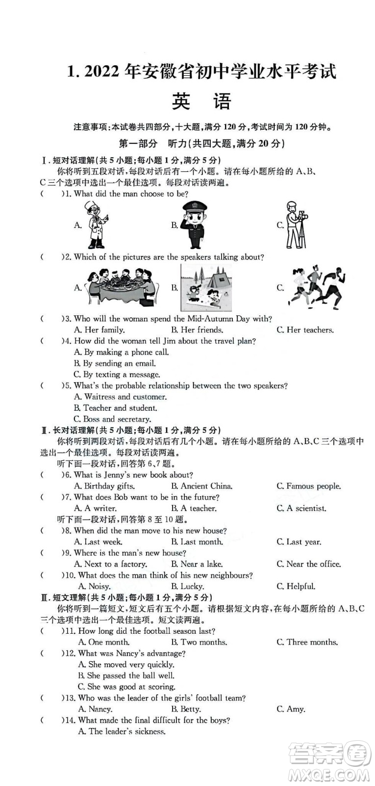 2022年安徽省初中學(xué)業(yè)水平考試英語(yǔ)試題及答案