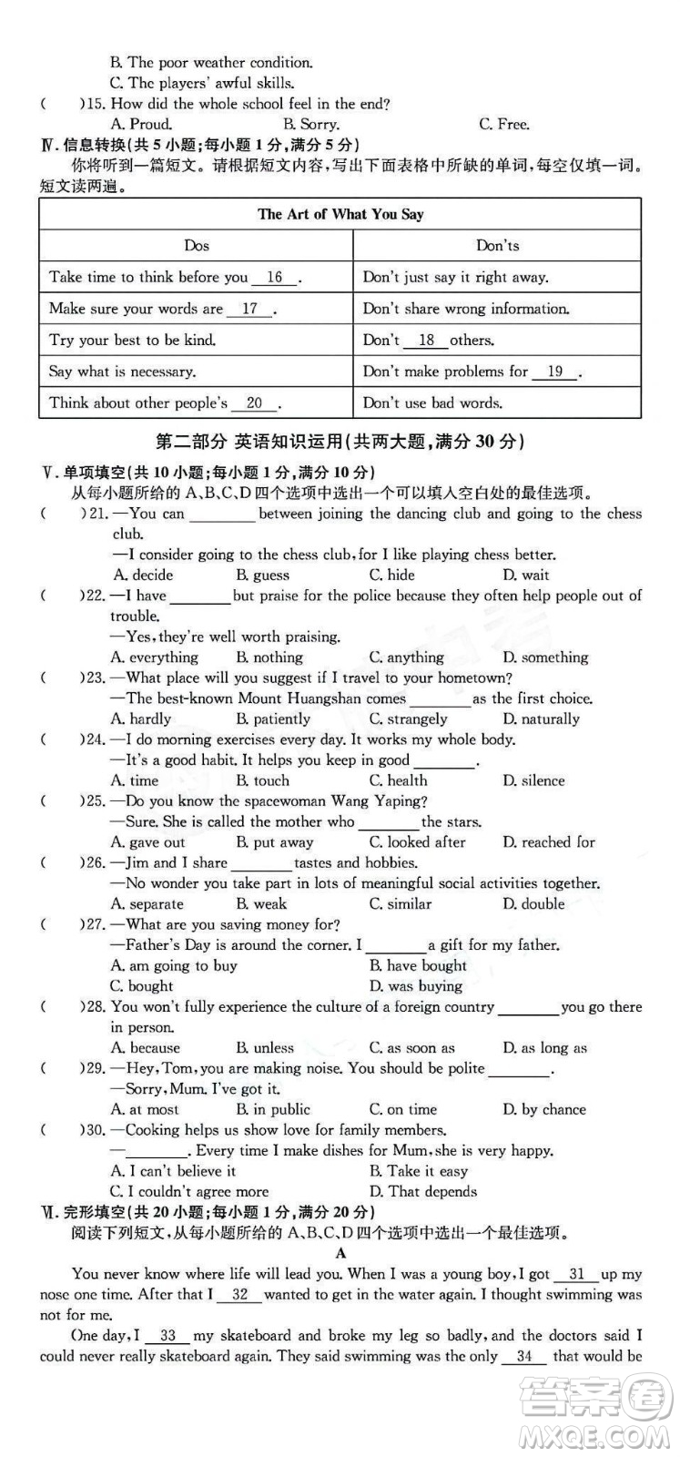 2022年安徽省初中學(xué)業(yè)水平考試英語(yǔ)試題及答案