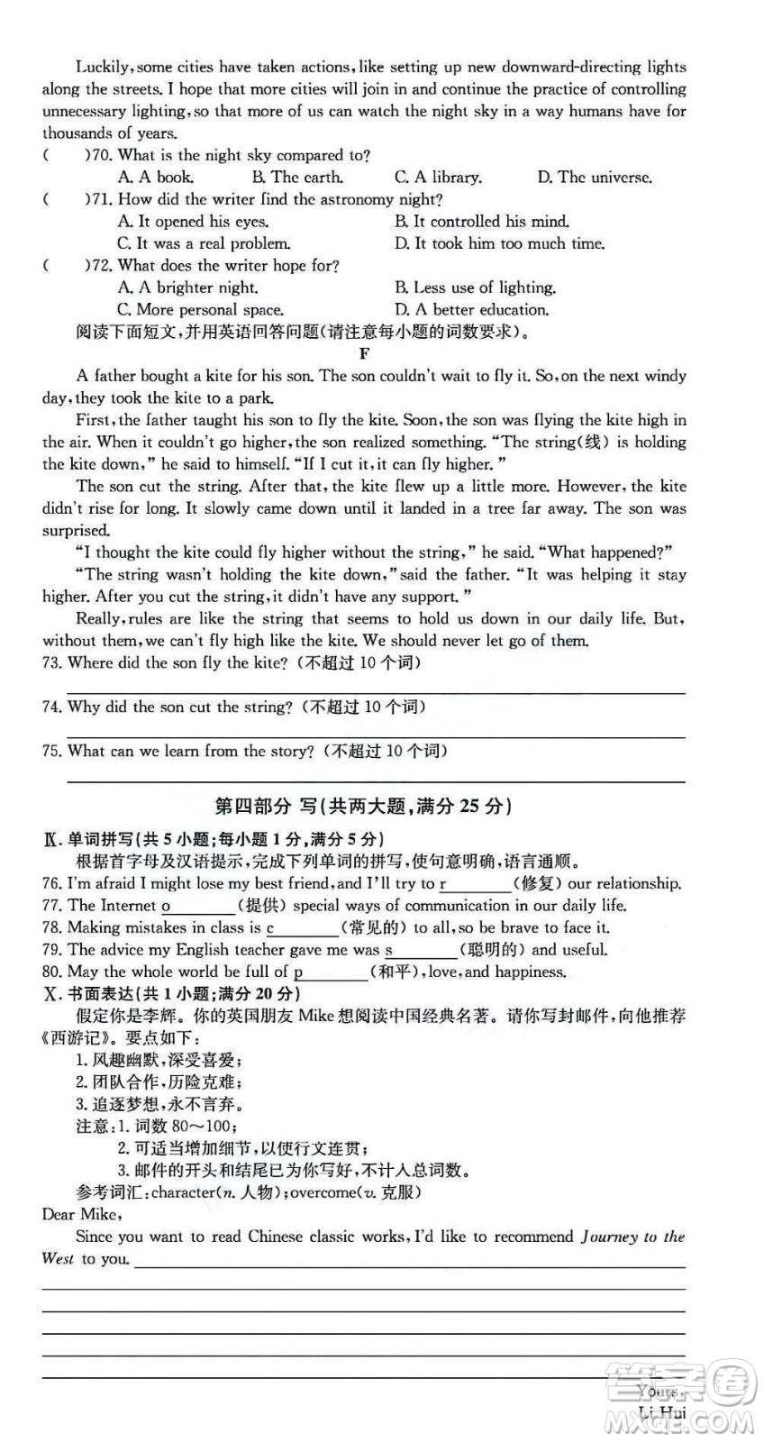 2022年安徽省初中學(xué)業(yè)水平考試英語(yǔ)試題及答案