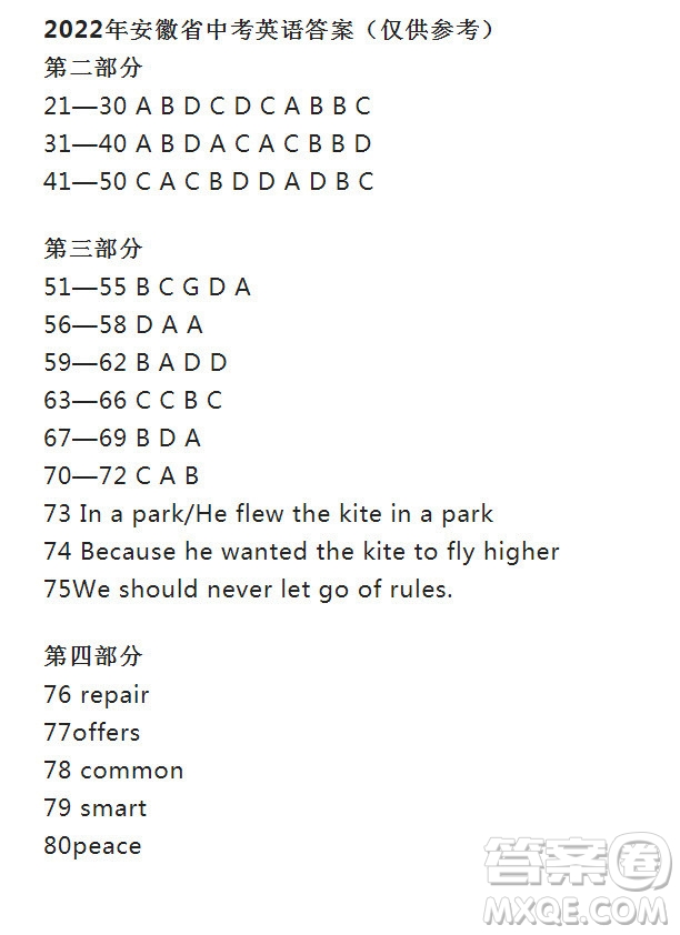 2022年安徽省初中學(xué)業(yè)水平考試英語(yǔ)試題及答案