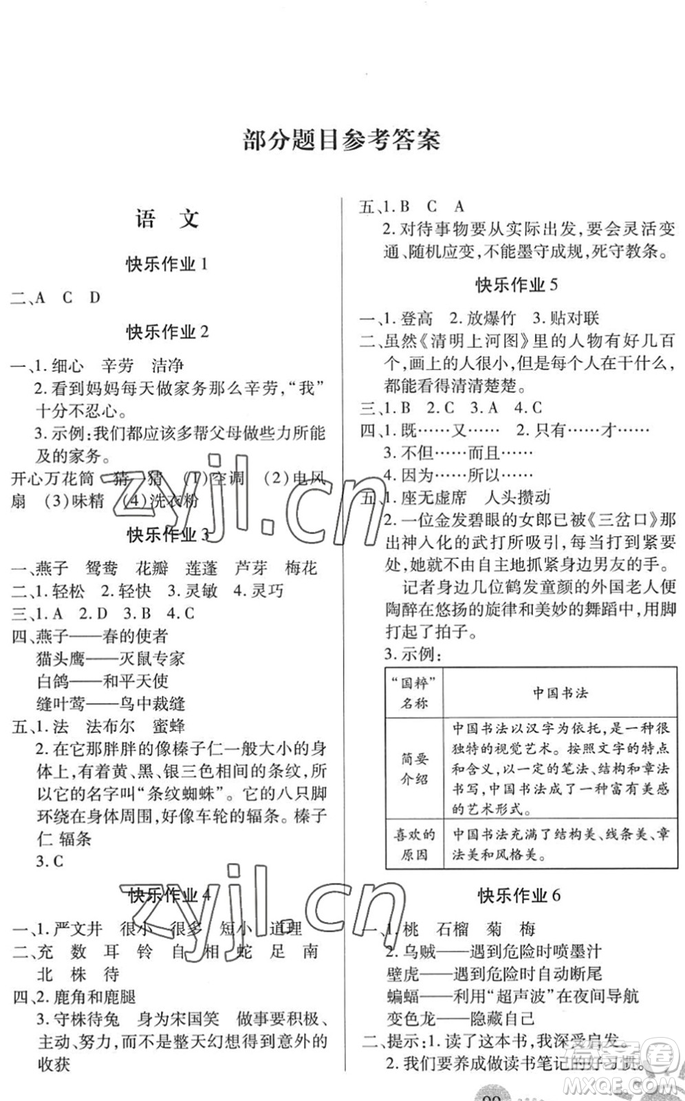 二十一世紀(jì)出版社2022小學(xué)暑假作業(yè)三年級合訂本通用版景德鎮(zhèn)專版答案