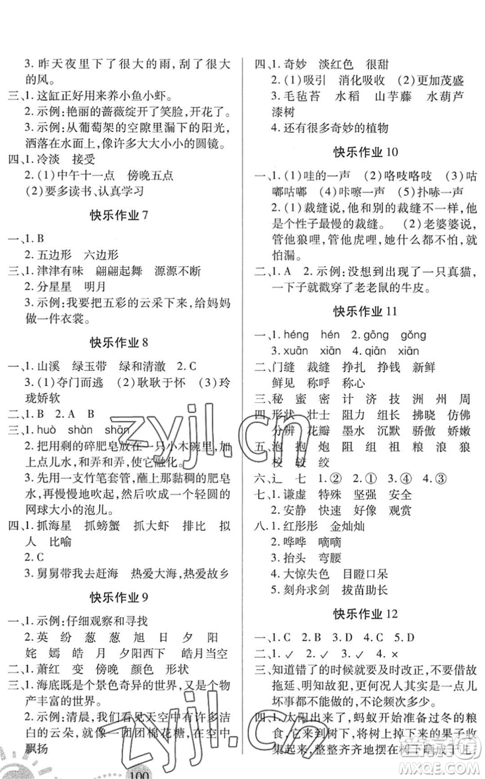 二十一世紀(jì)出版社2022小學(xué)暑假作業(yè)三年級合訂本通用版景德鎮(zhèn)專版答案