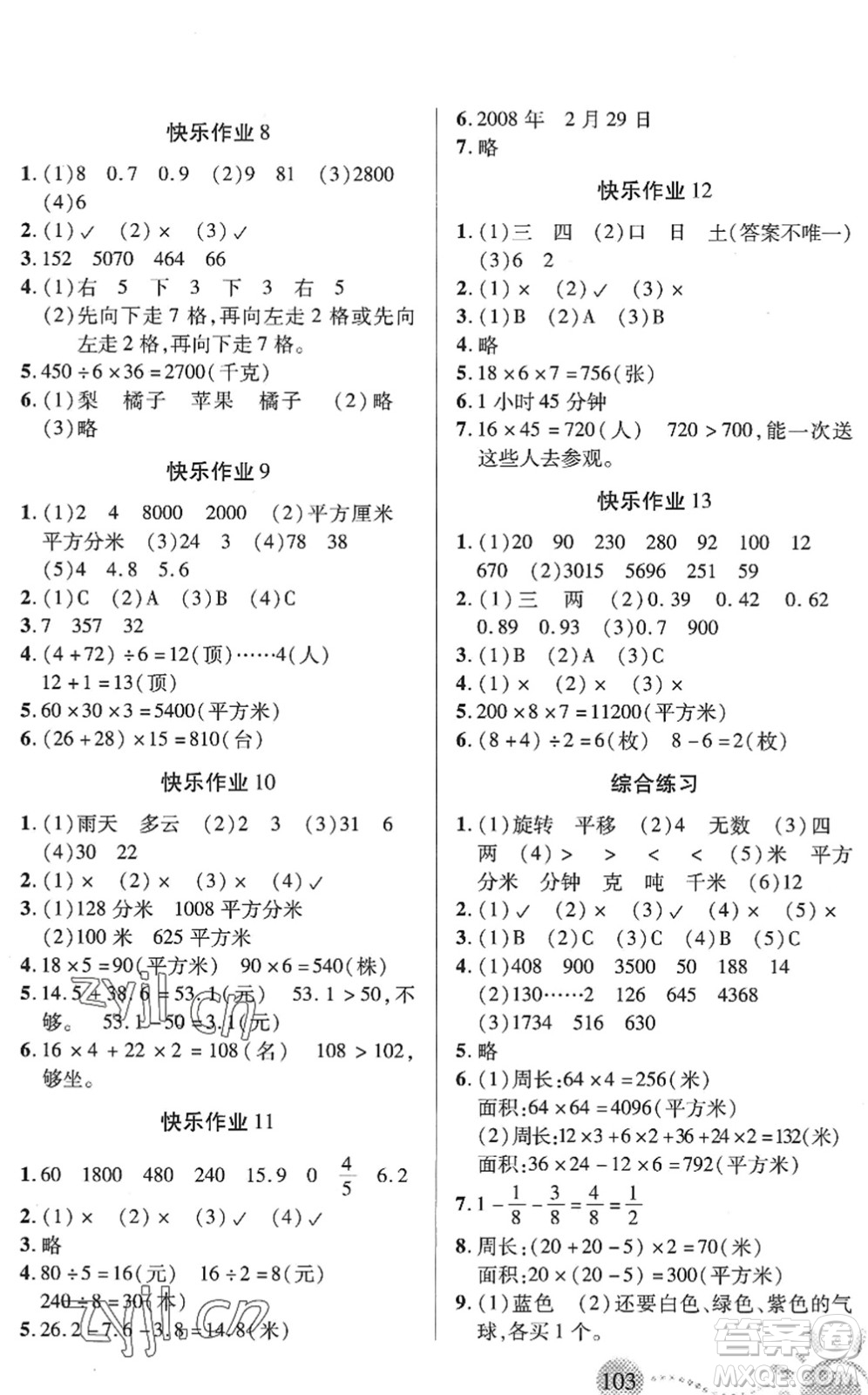 二十一世紀(jì)出版社2022小學(xué)暑假作業(yè)三年級合訂本通用版景德鎮(zhèn)專版答案