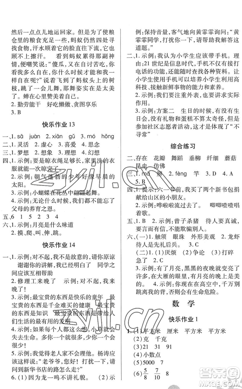 二十一世紀(jì)出版社2022小學(xué)暑假作業(yè)三年級合訂本通用版景德鎮(zhèn)專版答案