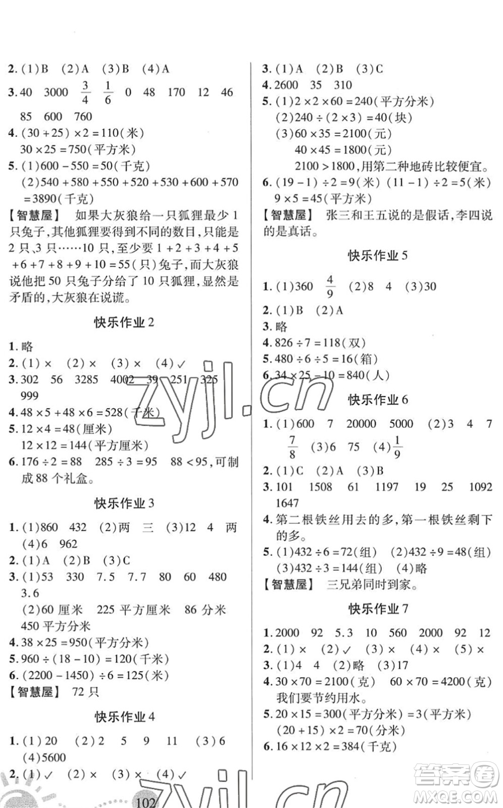 二十一世紀(jì)出版社2022小學(xué)暑假作業(yè)三年級合訂本通用版景德鎮(zhèn)專版答案