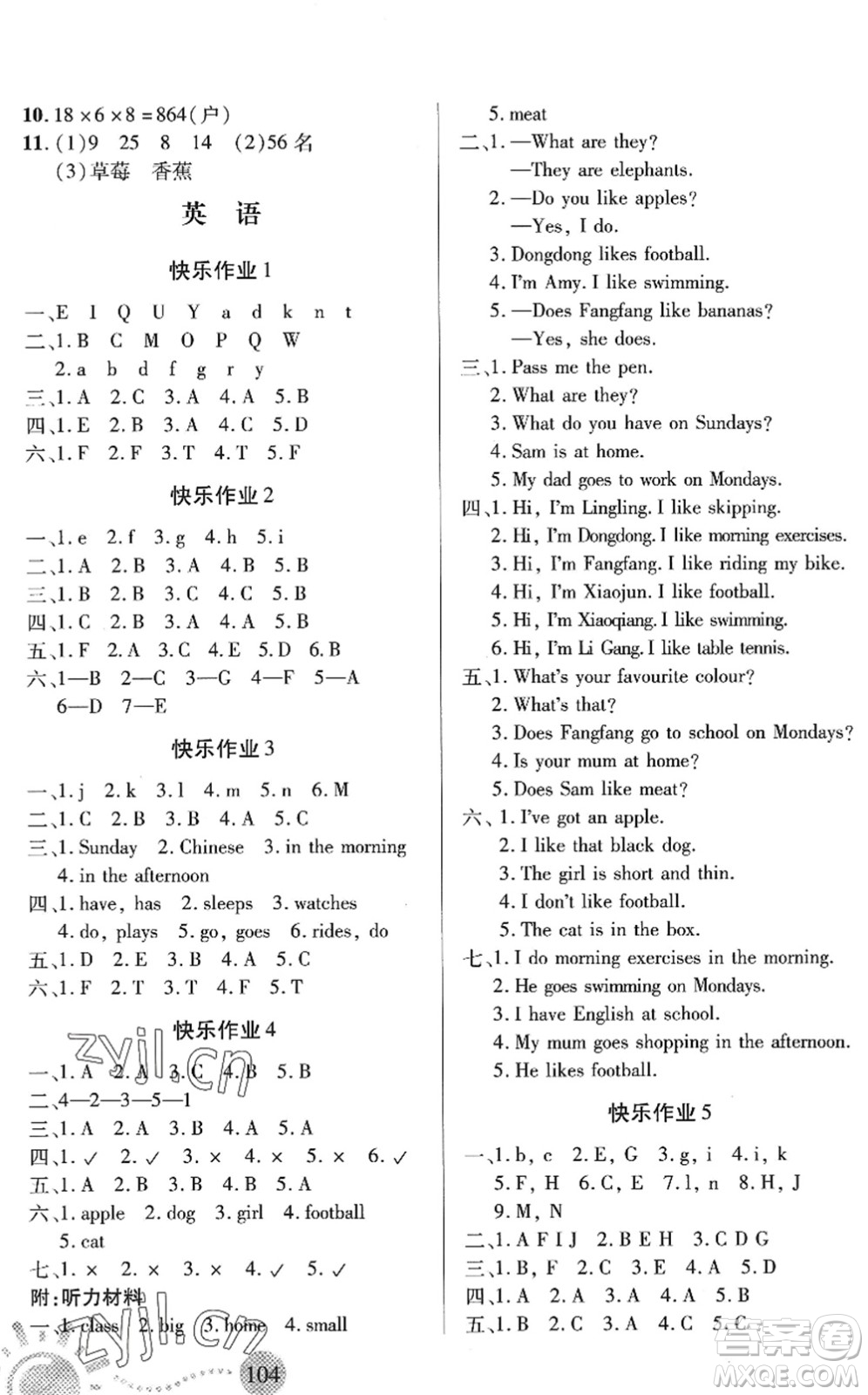 二十一世紀(jì)出版社2022小學(xué)暑假作業(yè)三年級合訂本通用版景德鎮(zhèn)專版答案