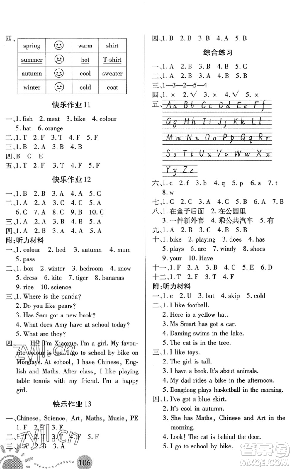 二十一世紀(jì)出版社2022小學(xué)暑假作業(yè)三年級合訂本通用版景德鎮(zhèn)專版答案