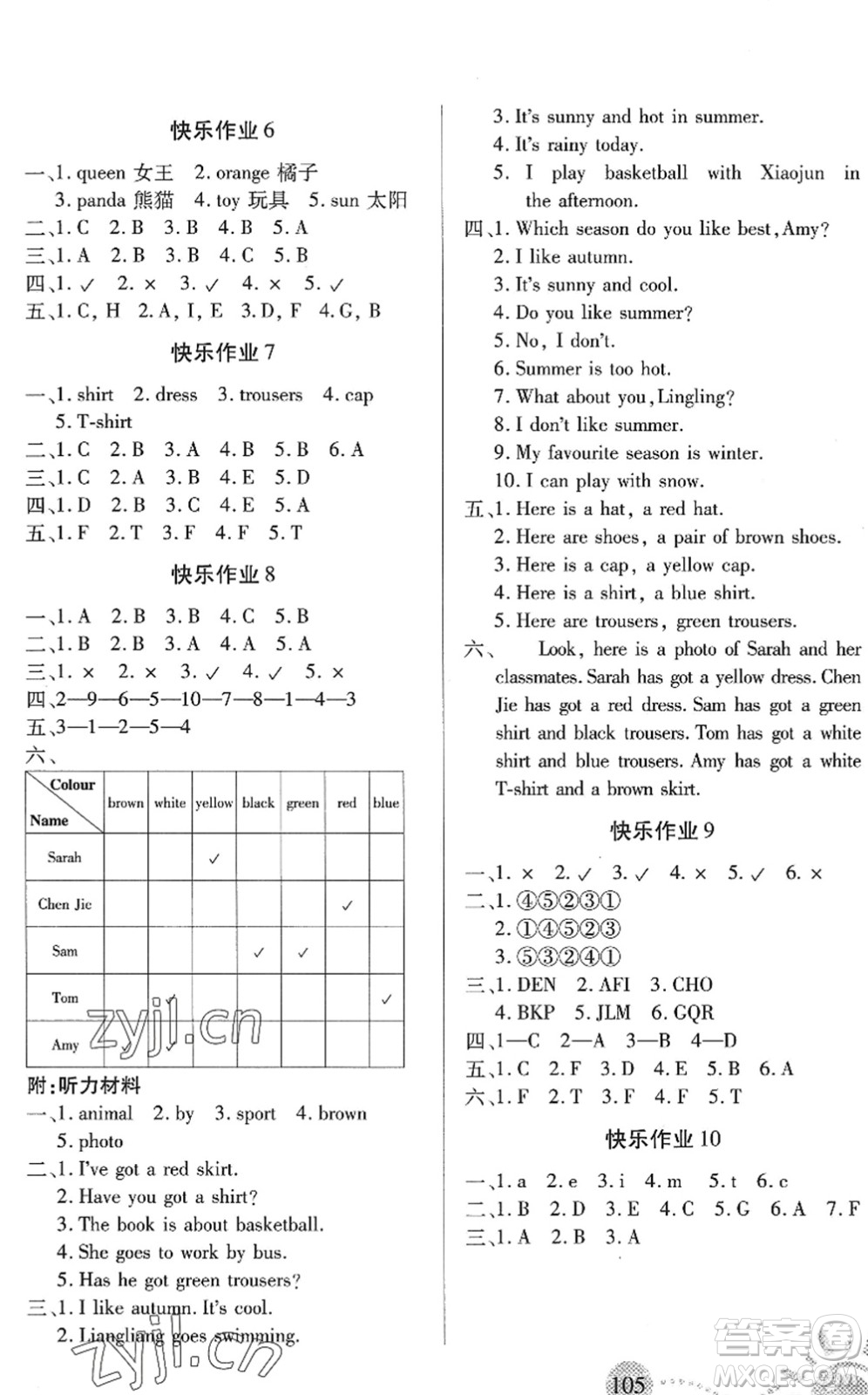 二十一世紀(jì)出版社2022小學(xué)暑假作業(yè)三年級合訂本通用版景德鎮(zhèn)專版答案